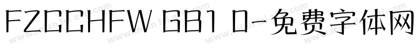 FZCCHFW GB1 0字体转换